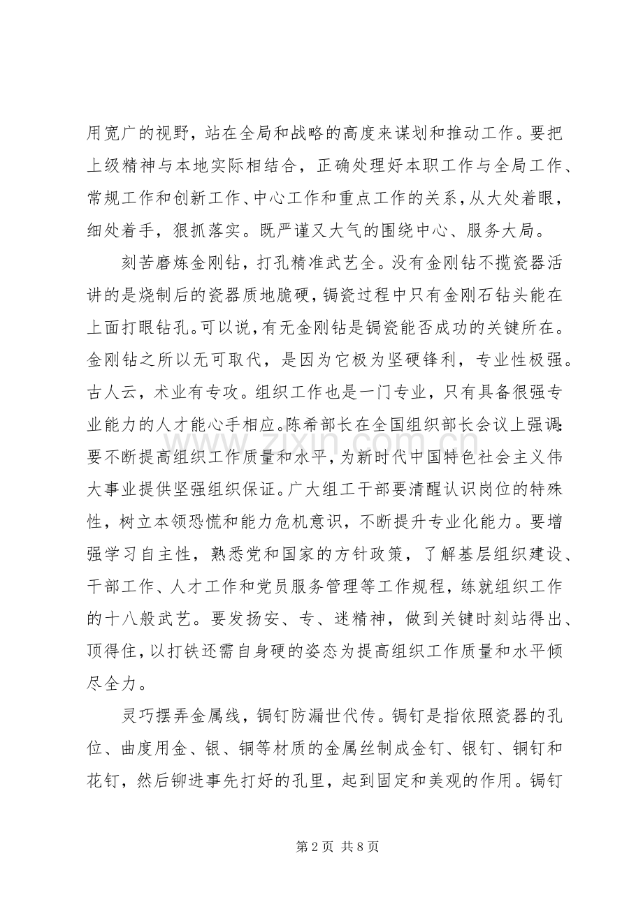 组工干部工作心得体会优秀.docx_第2页