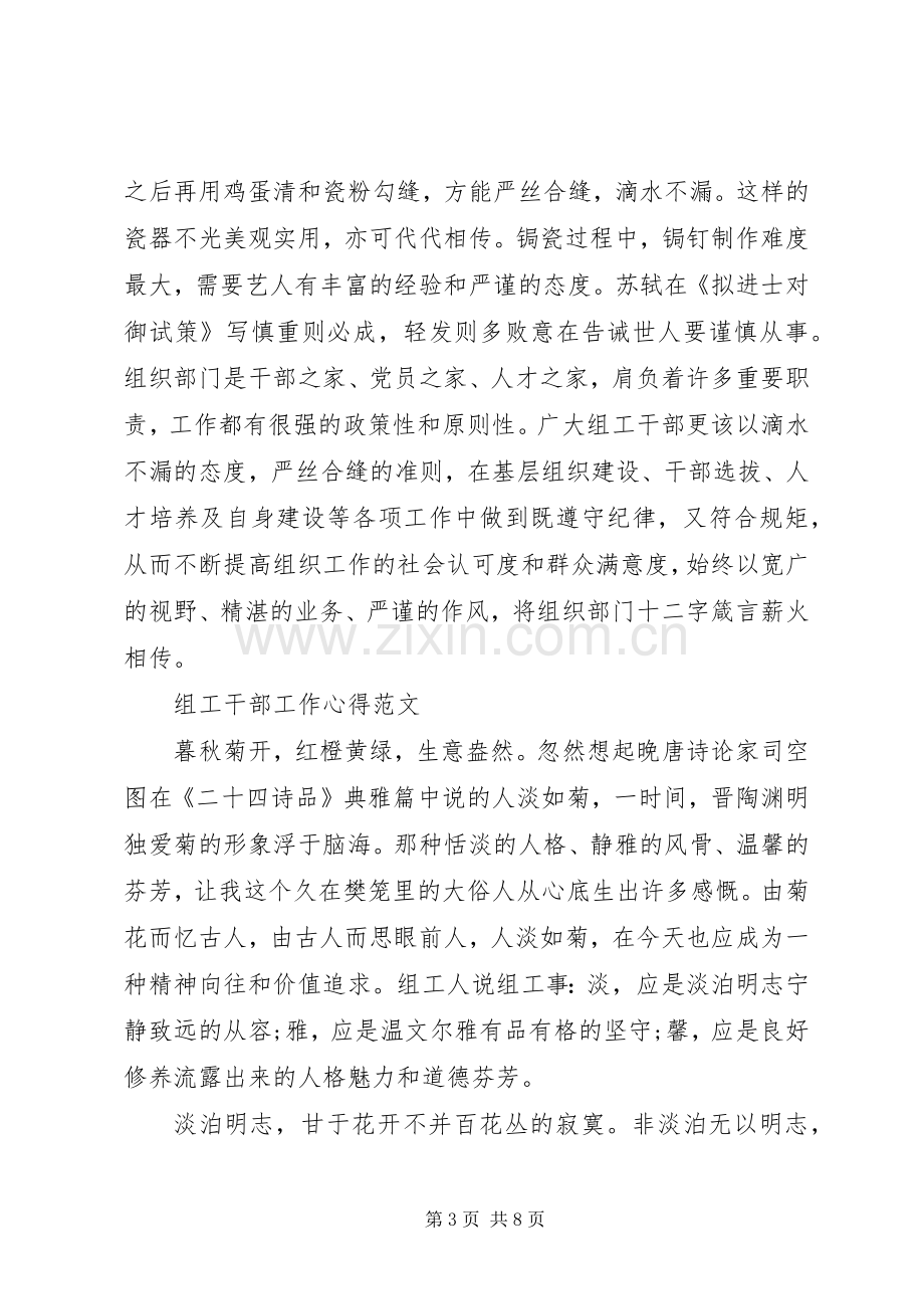 组工干部工作心得体会优秀.docx_第3页