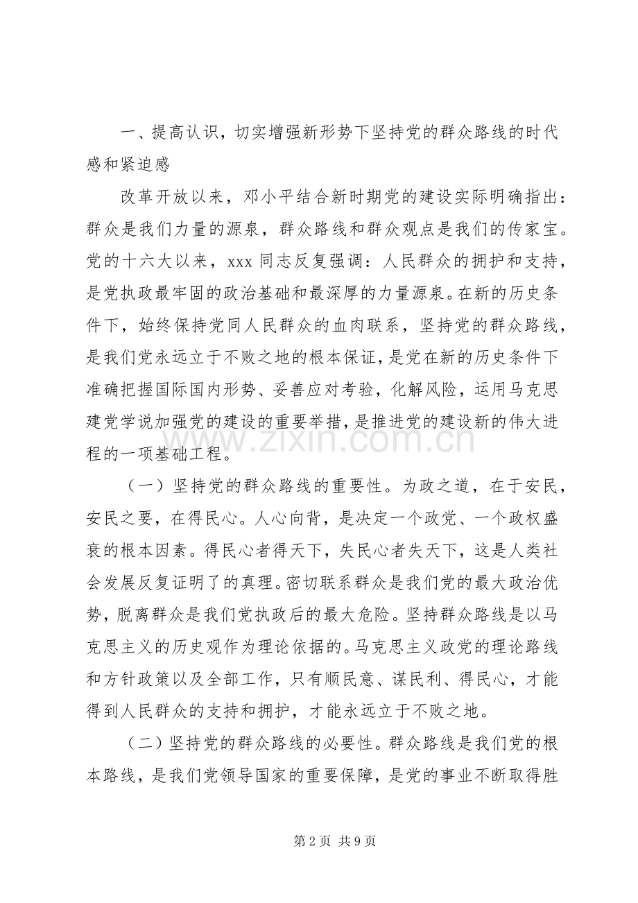 新形势下坚持党的群众路线的学习心得体会.docx_第2页