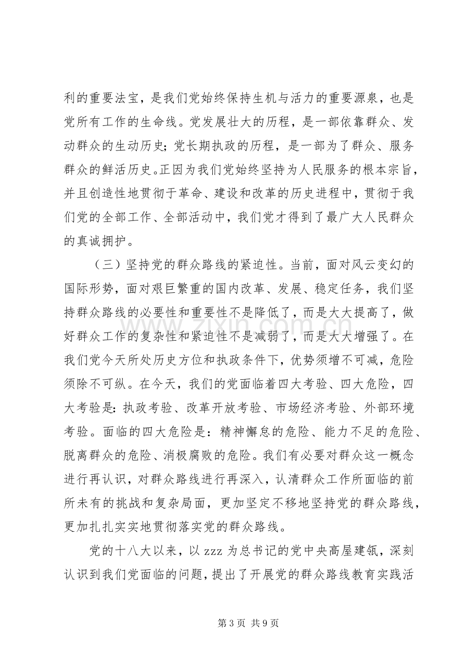 新形势下坚持党的群众路线的学习心得体会.docx_第3页