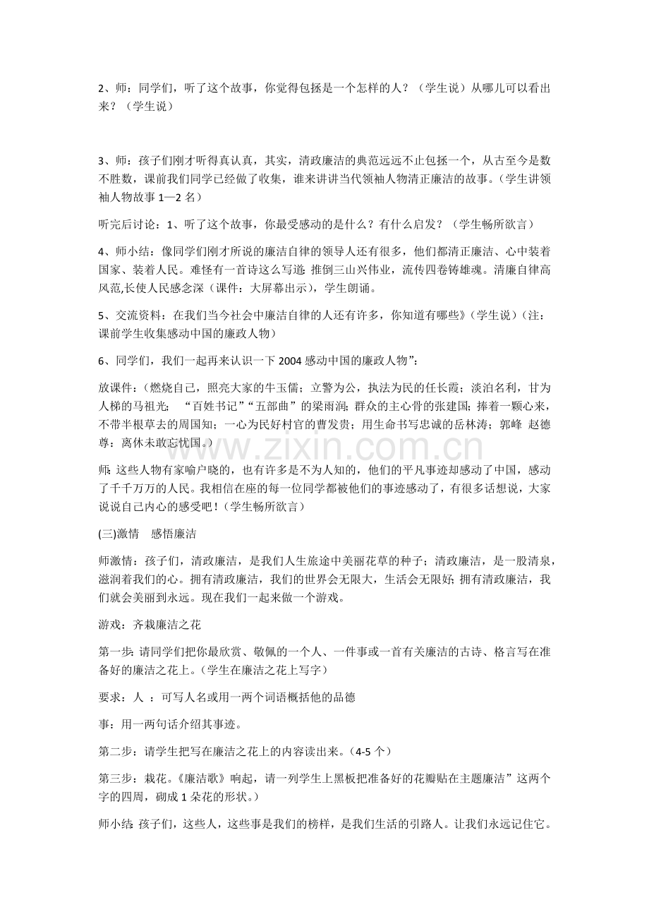 小学生廉洁教育教案.docx_第2页