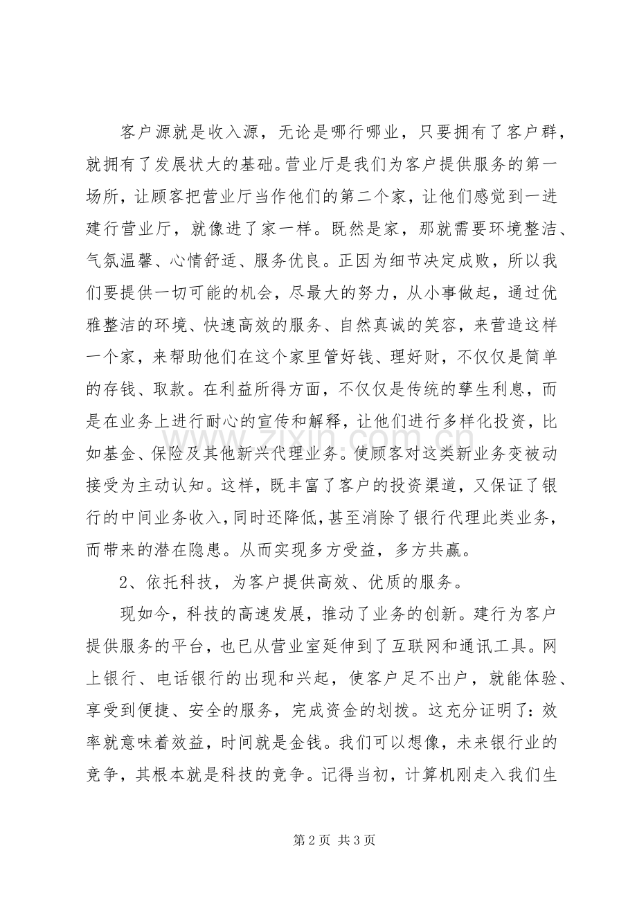 建行基层网点主任竞聘演讲稿.docx_第2页