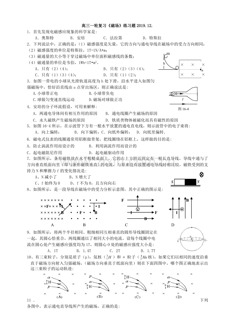 高三一轮复习《磁场》2019.12.8.doc_第1页