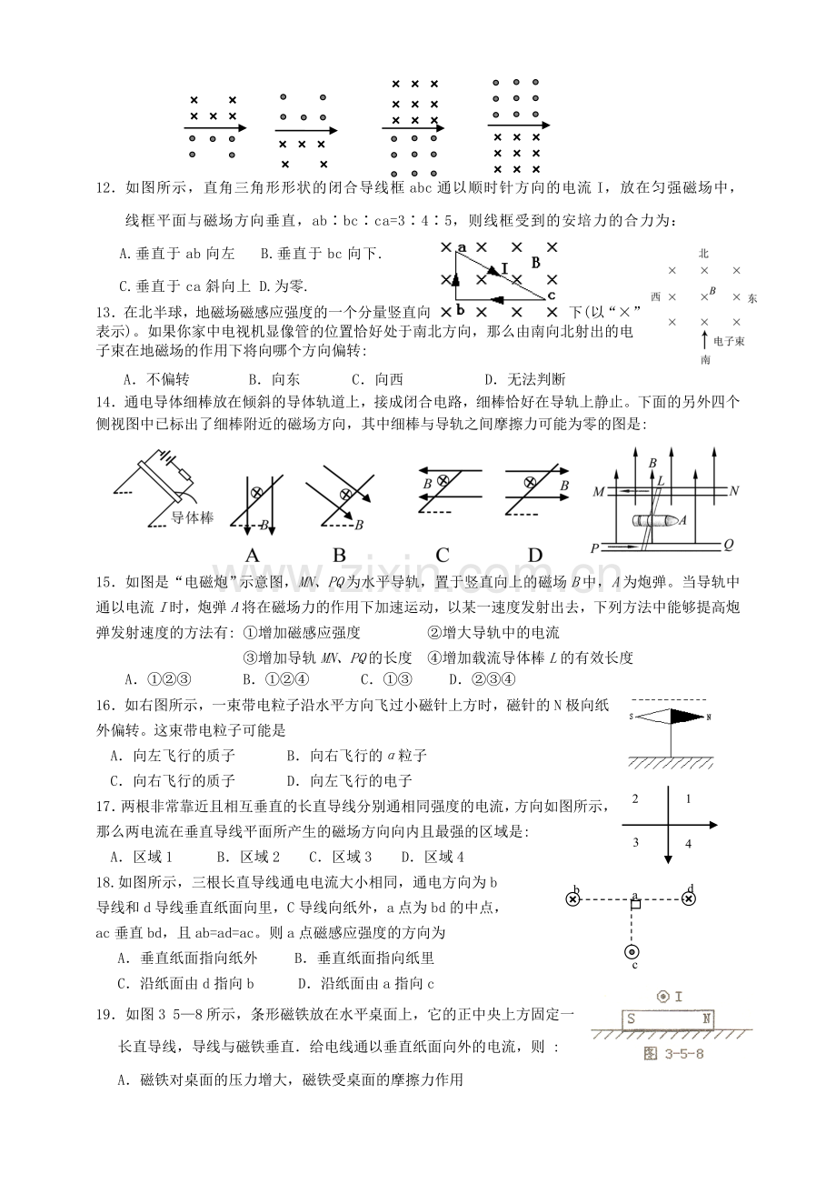 高三一轮复习《磁场》2019.12.8.doc_第2页