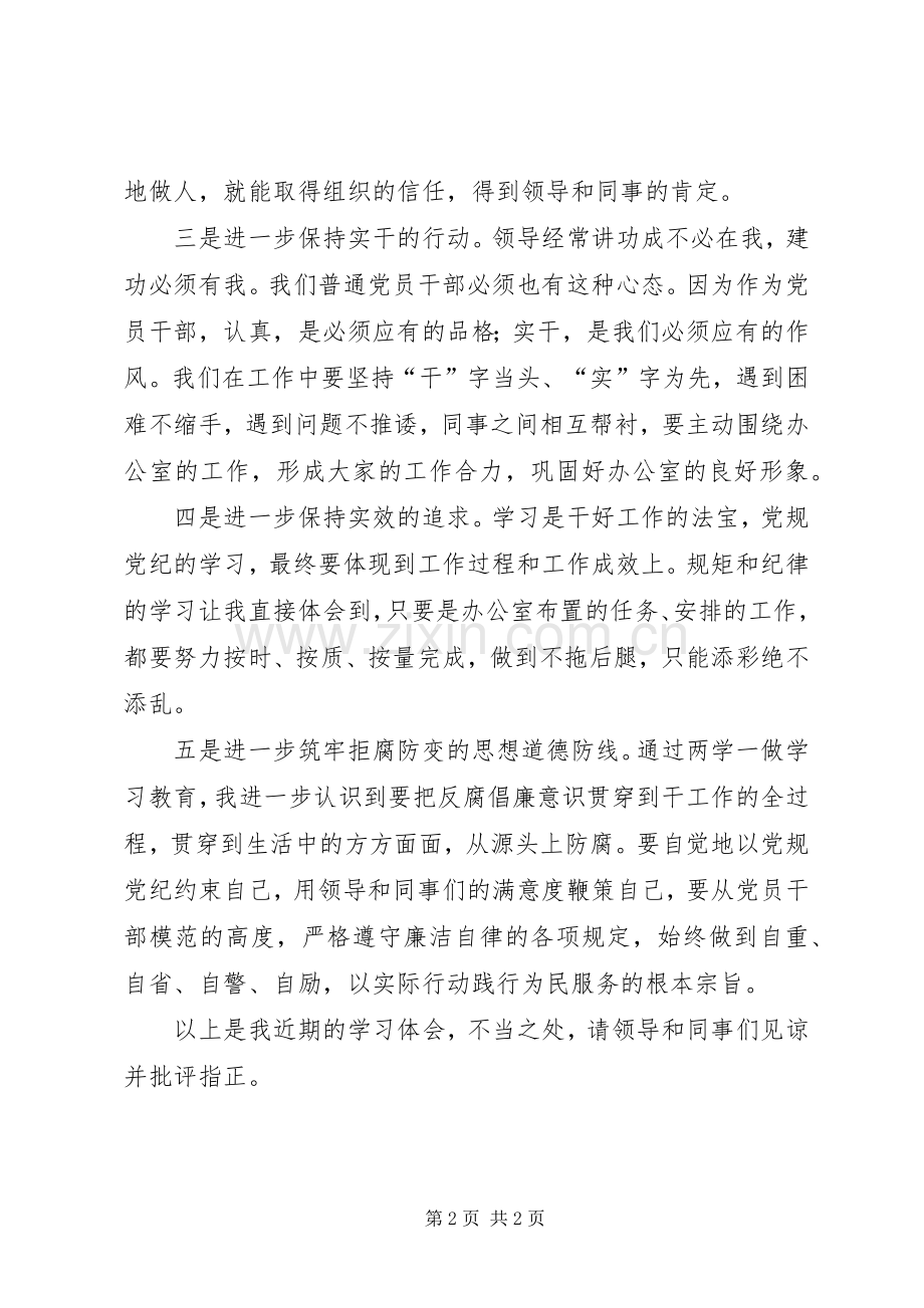 学习党规党纪的心得体会.docx_第2页