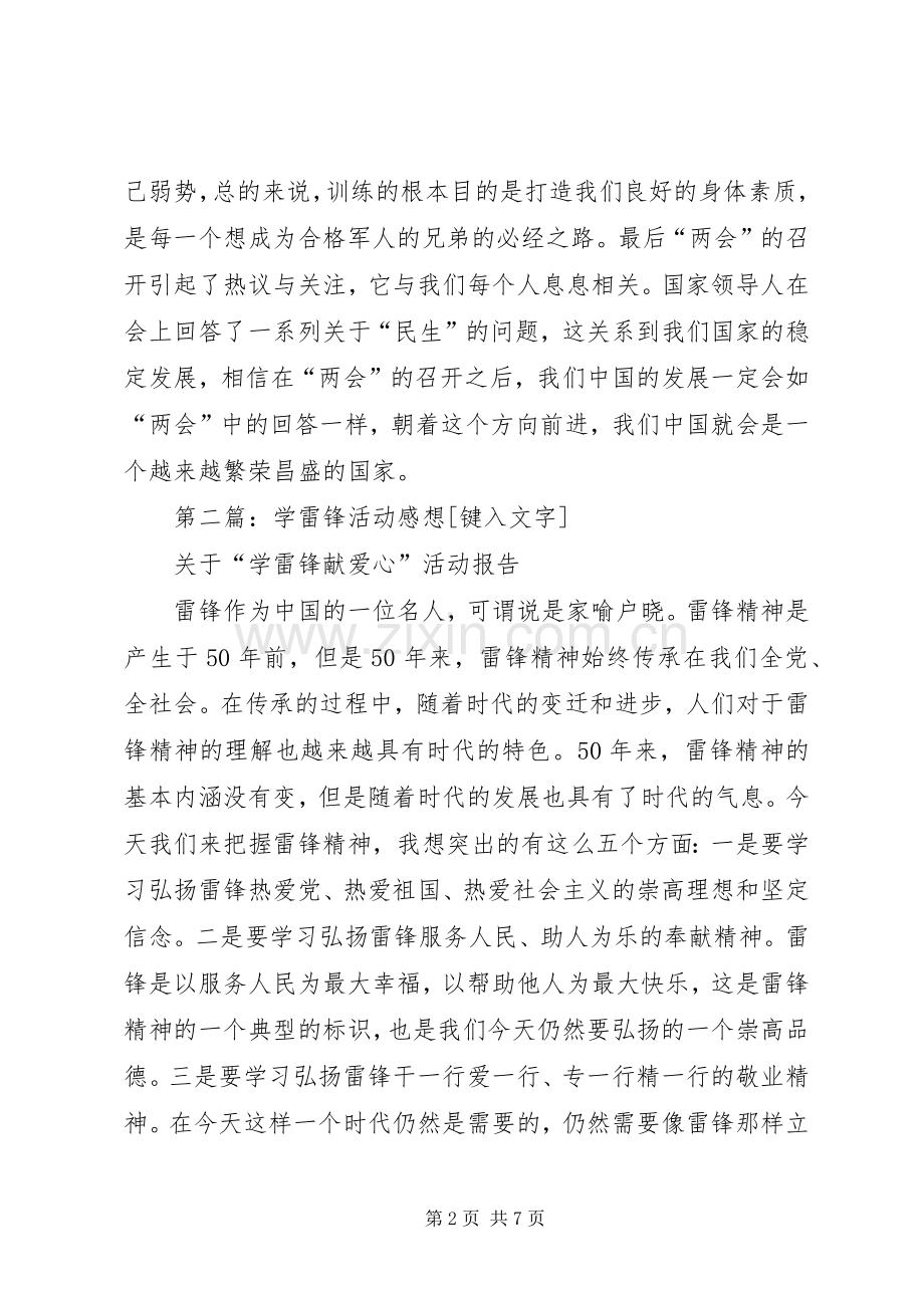 学雷锋植树活动感想.docx_第2页