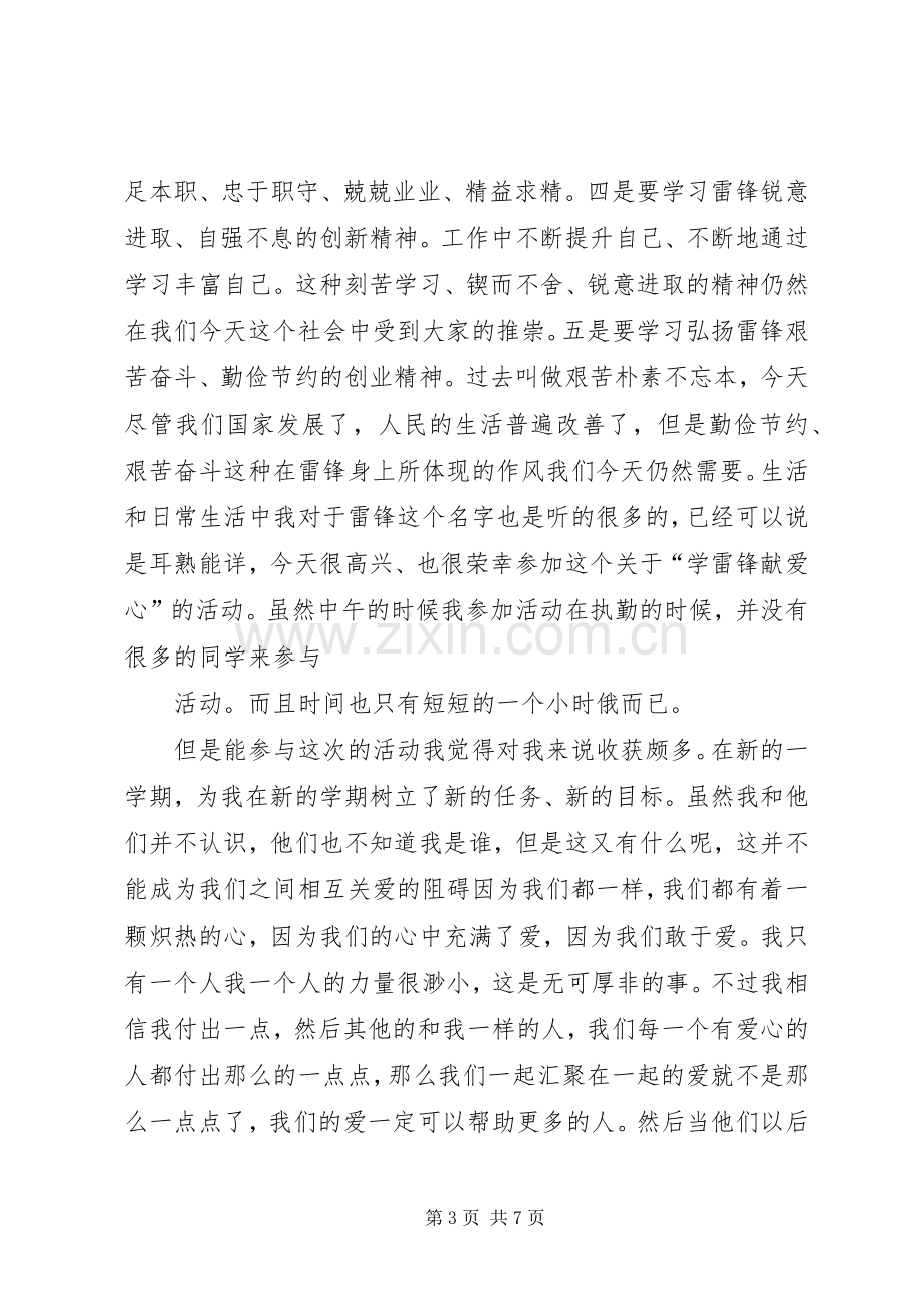 学雷锋植树活动感想.docx_第3页