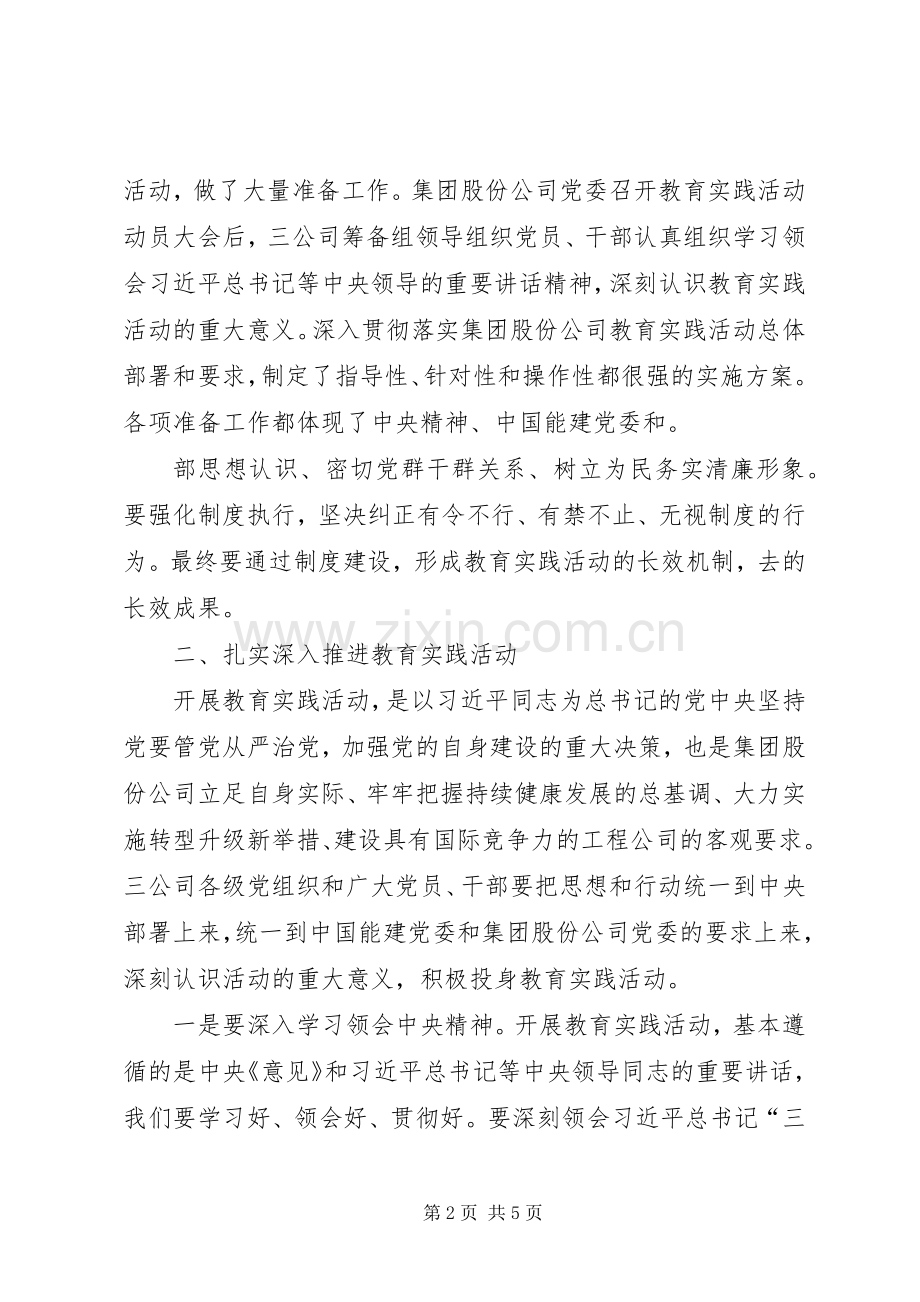 督导组组长在三公司党的群众路线教育实践活动动员大会上的讲话.docx_第2页