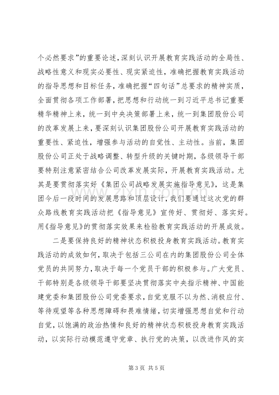 督导组组长在三公司党的群众路线教育实践活动动员大会上的讲话.docx_第3页