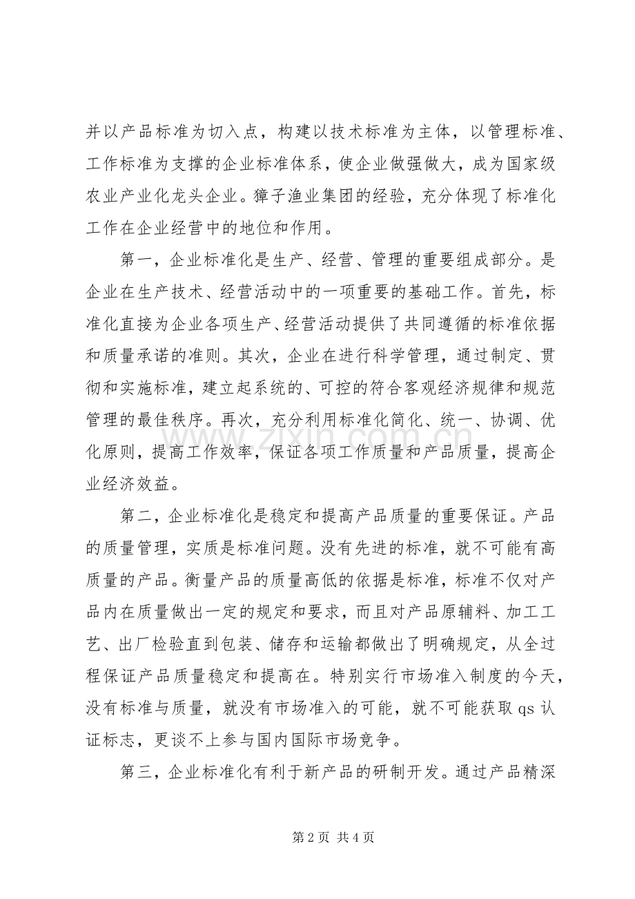 县企业标准化工作现场会上的讲话.docx_第2页