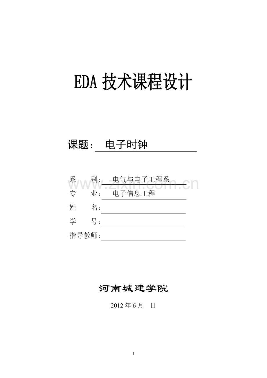 EDA课程设计电子时钟.doc_第1页