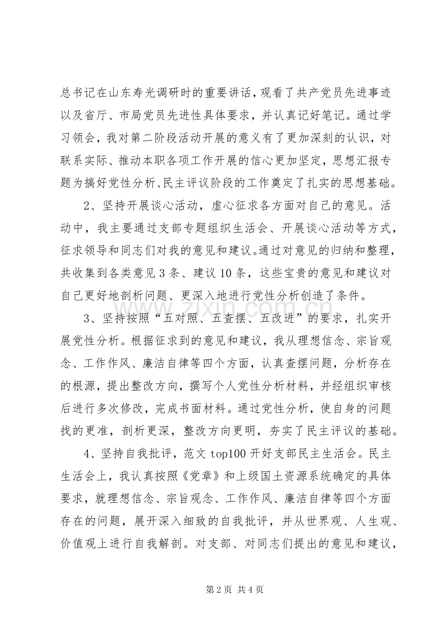 优秀心得体会范文：办公室副主任分析评议阶段个人小结.docx_第2页