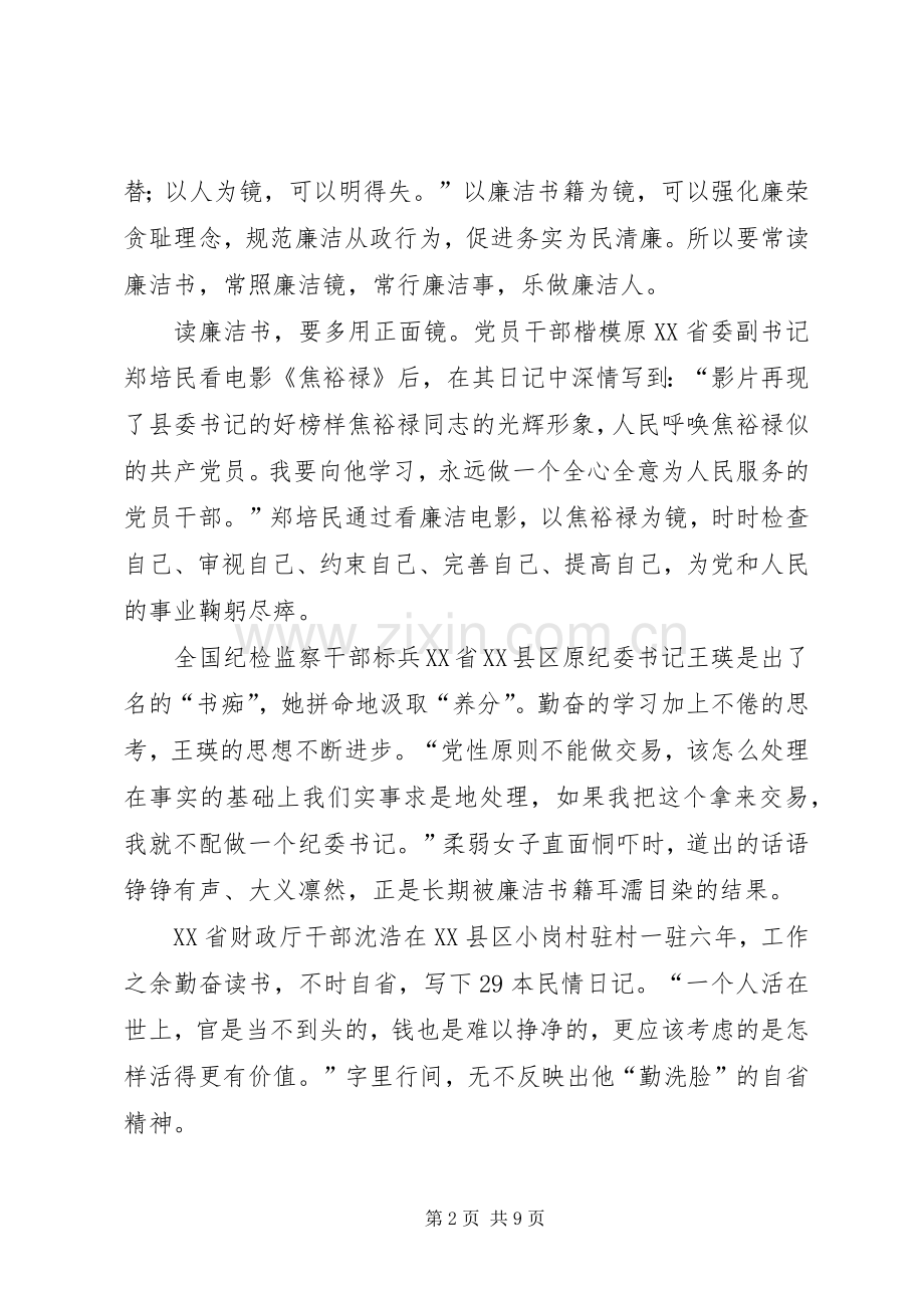 党员廉政准则学习体会2篇.docx_第2页