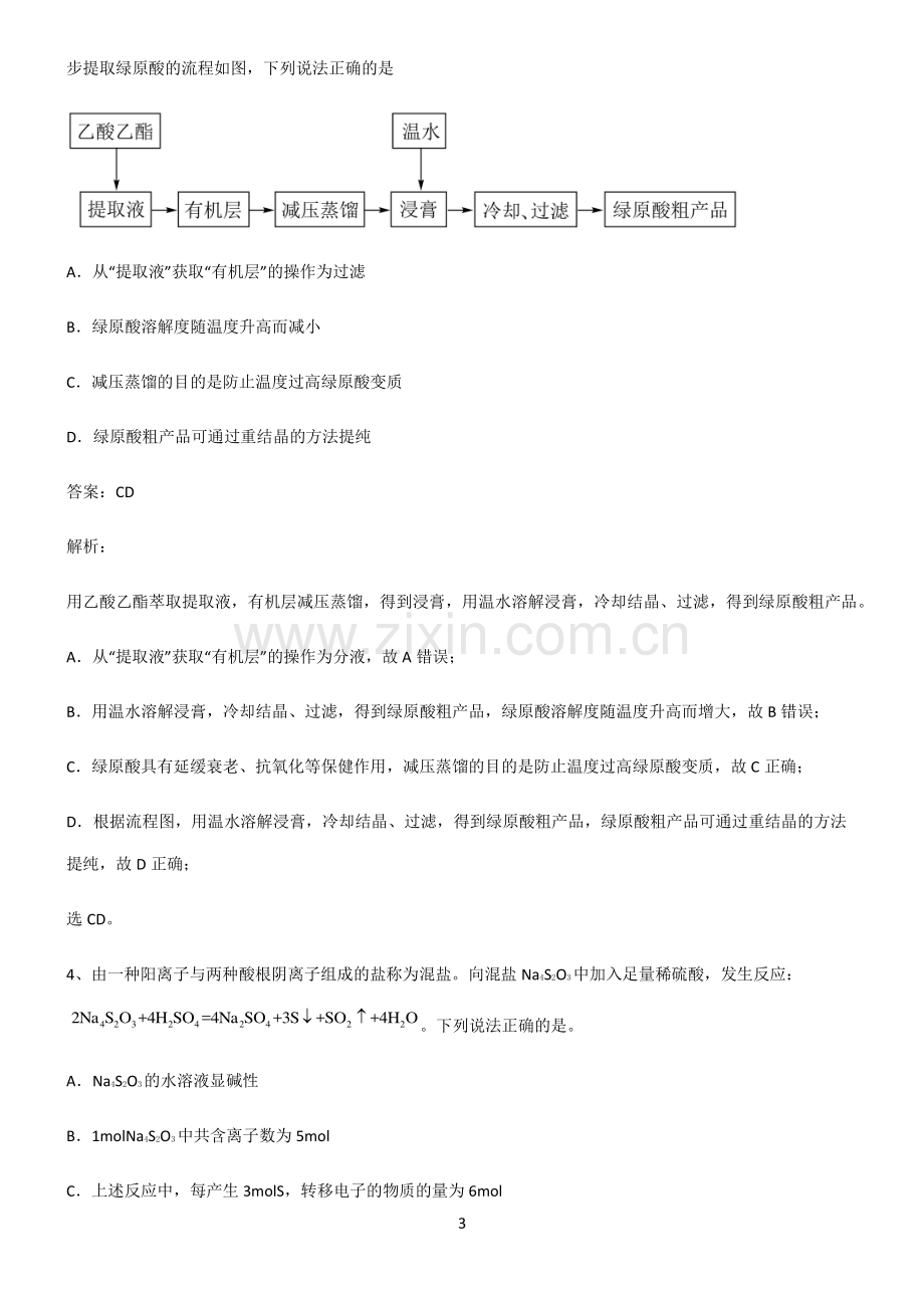 人教版高中化学第五六章化学反应与能力专项训练题.pdf_第3页