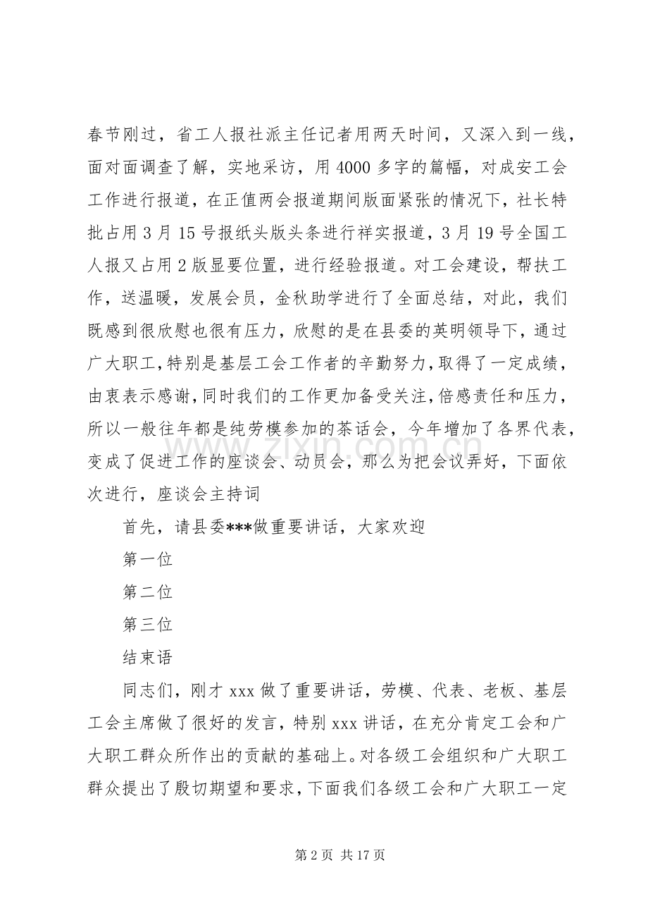 五一座谈会主持词.docx_第2页