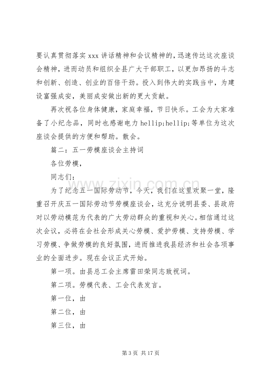 五一座谈会主持词.docx_第3页