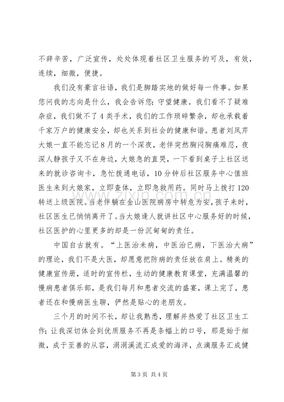 关爱生命,守望健康演讲稿.docx_第3页