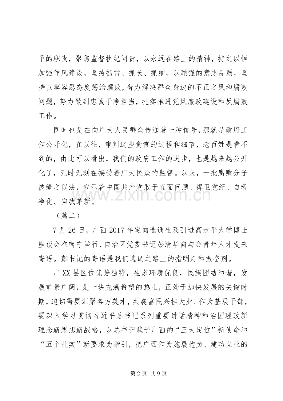 党员学习永远在路上心得体会六篇.docx_第2页