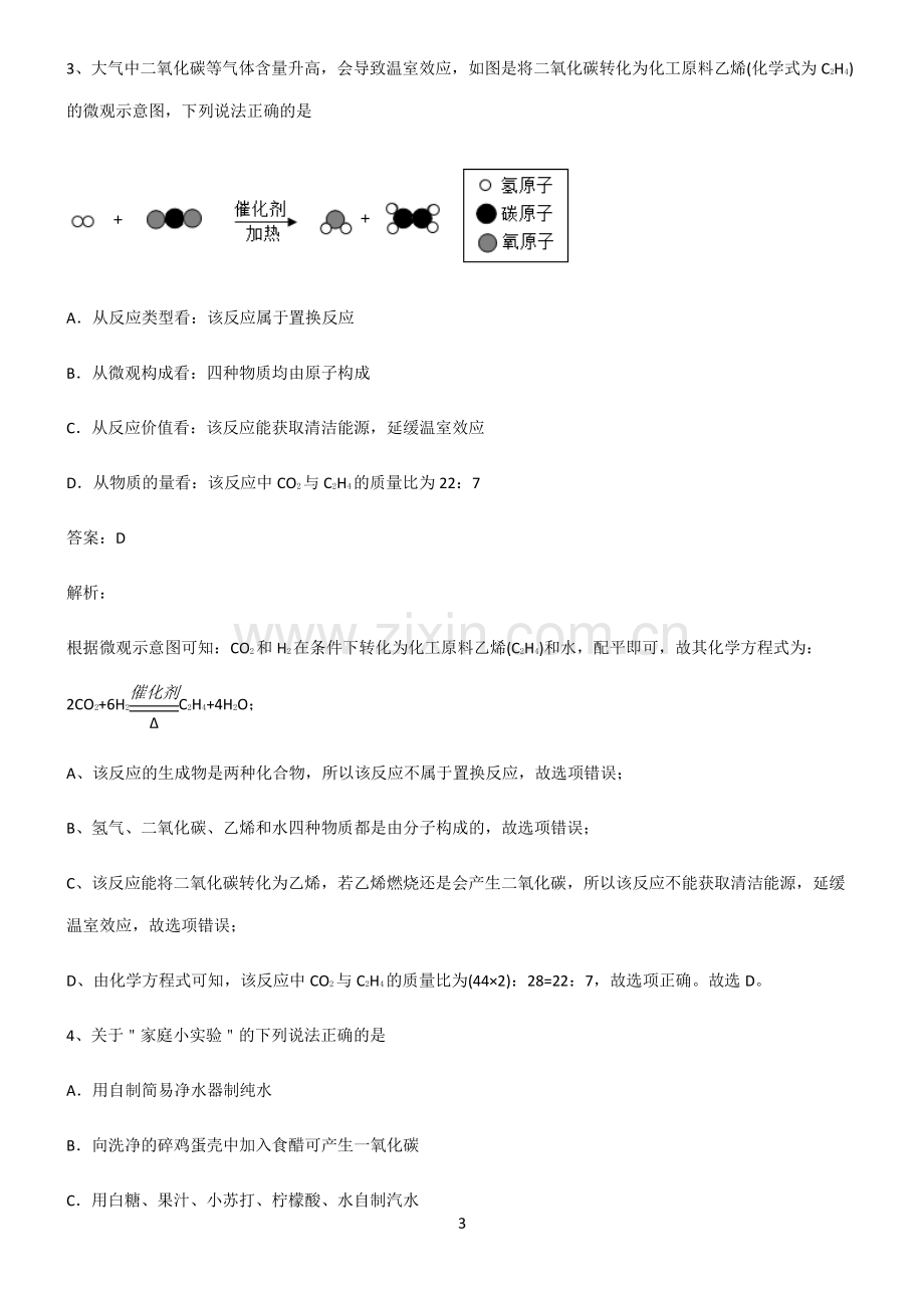 人教版2022年初中化学金属和金属材料基础知识题库.pdf_第3页