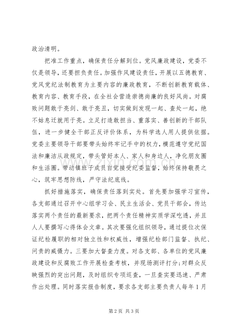 20XX年党员干部学习落实两个责任心得体会范文.docx_第2页