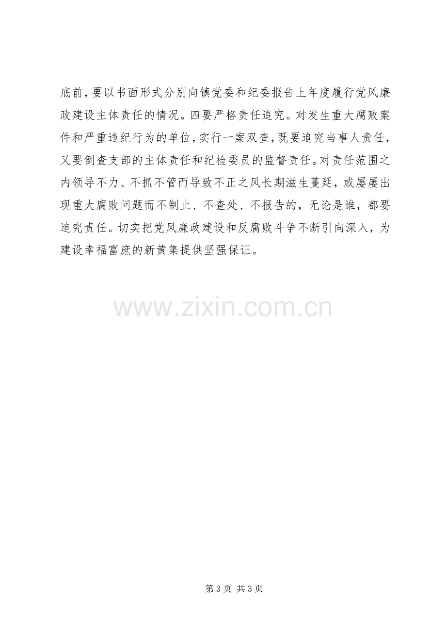 20XX年党员干部学习落实两个责任心得体会范文.docx_第3页