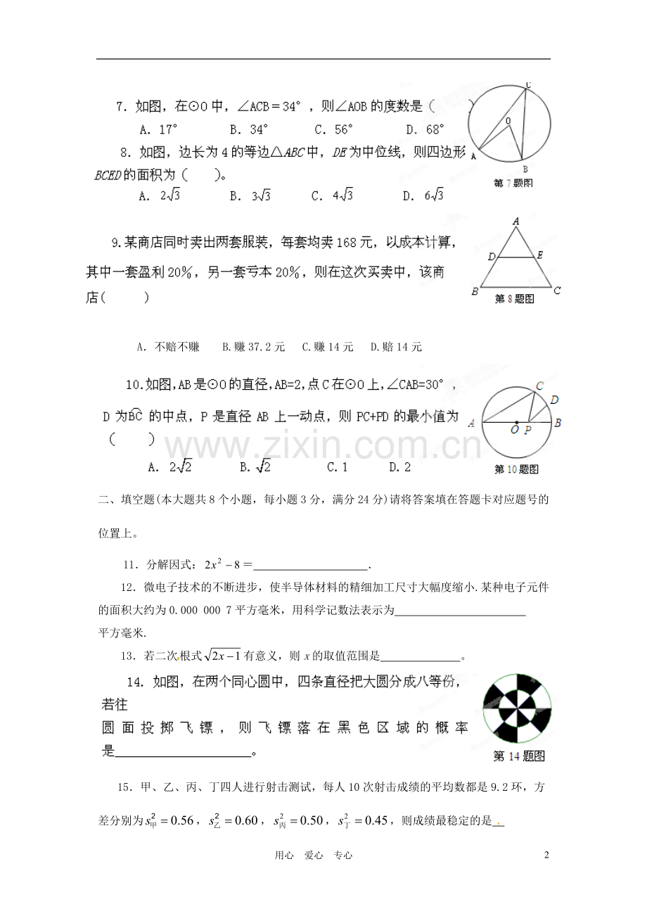 福建省南平市兴田中学九年级数学下学期期中考试试题(无答案)-人教新课标版.doc_第2页