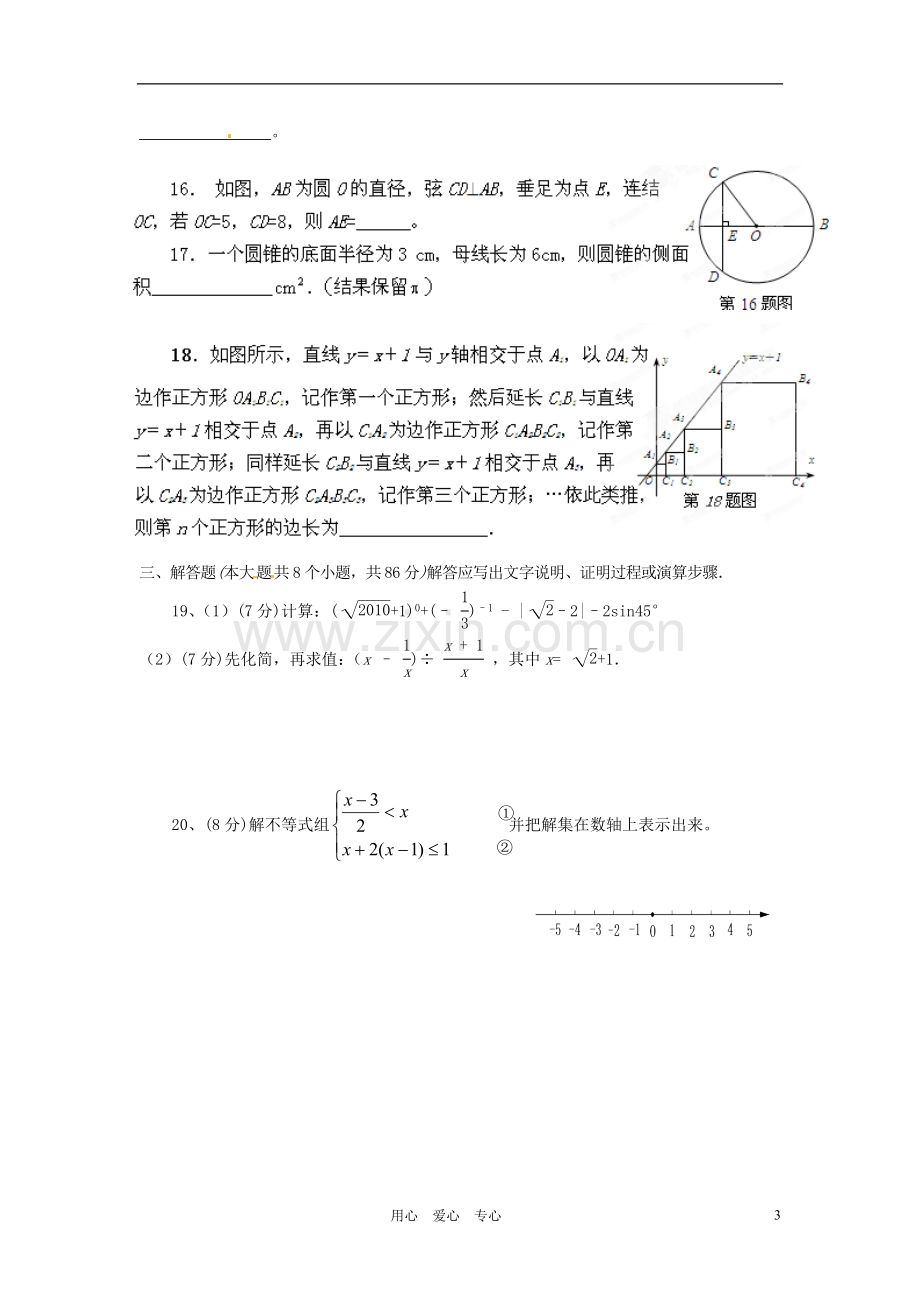 福建省南平市兴田中学九年级数学下学期期中考试试题(无答案)-人教新课标版.doc_第3页