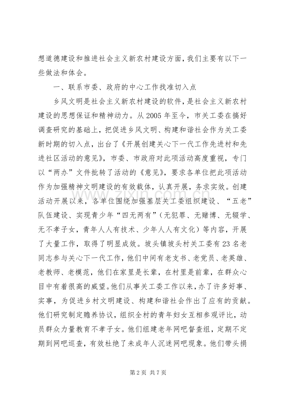 关工委服务新农村建设的做法和体会.docx_第2页