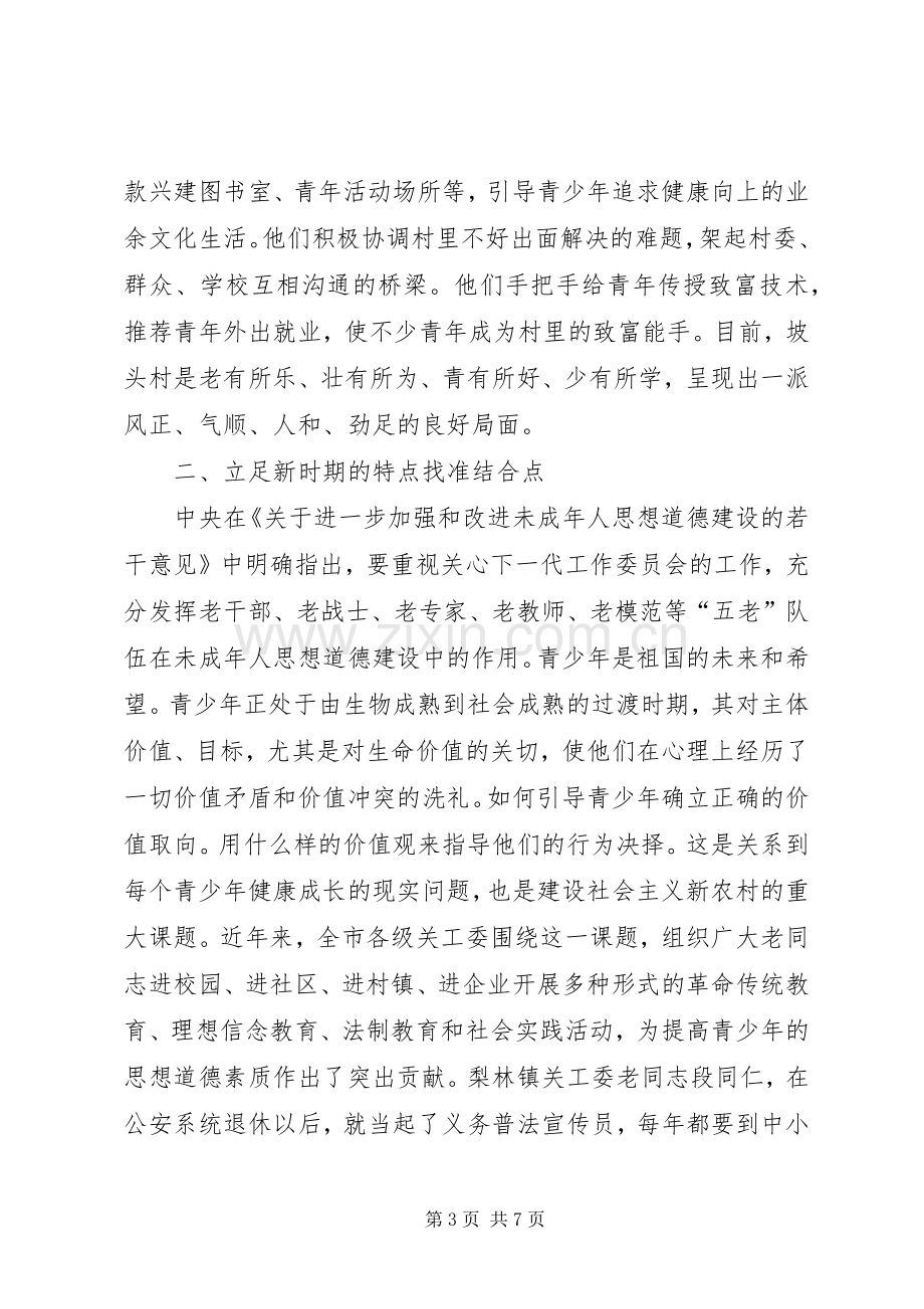 关工委服务新农村建设的做法和体会.docx_第3页