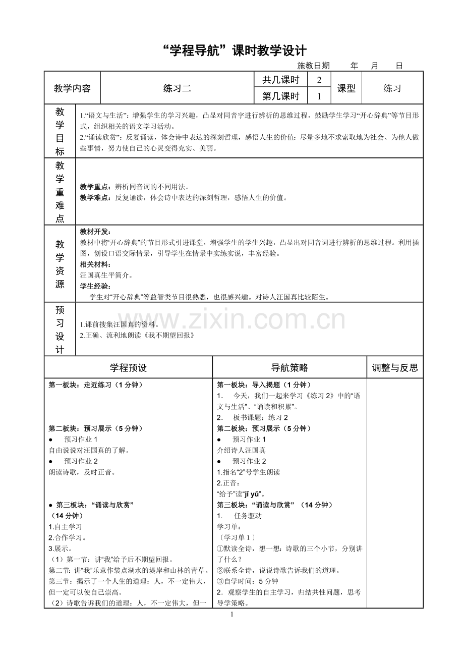 练习2-(2).doc_第1页