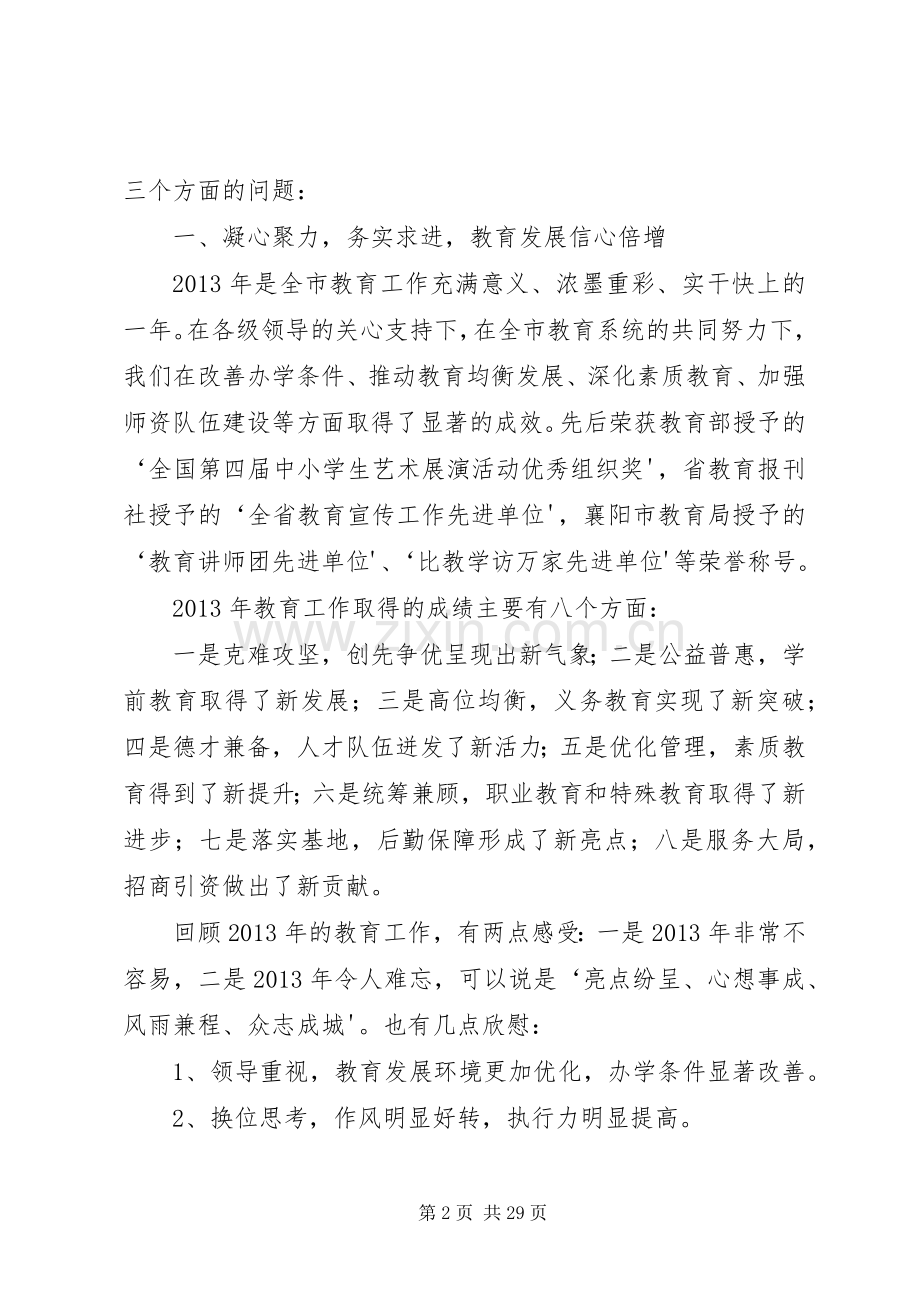 李勇动员大会上的讲话.docx_第2页