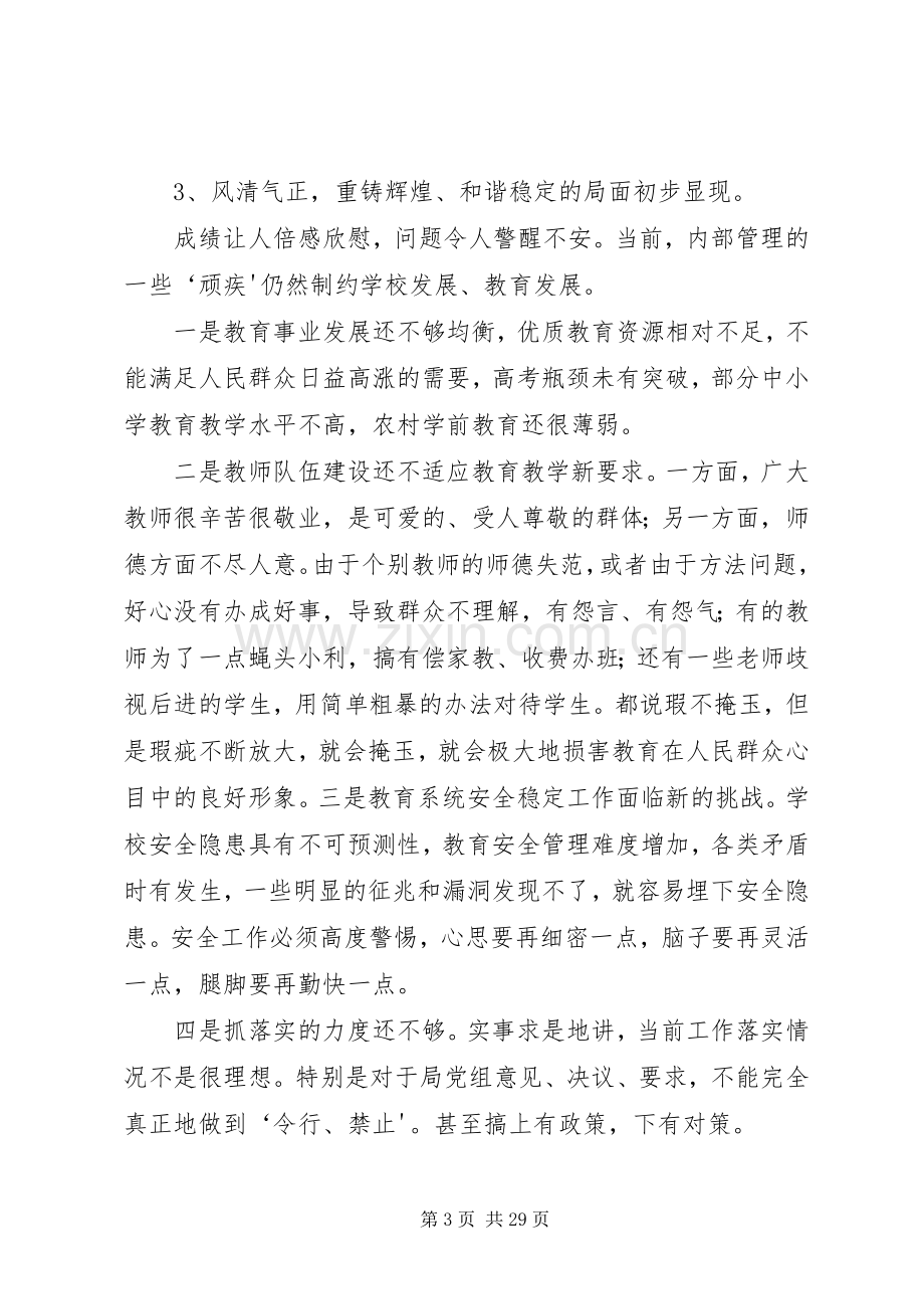 李勇动员大会上的讲话.docx_第3页