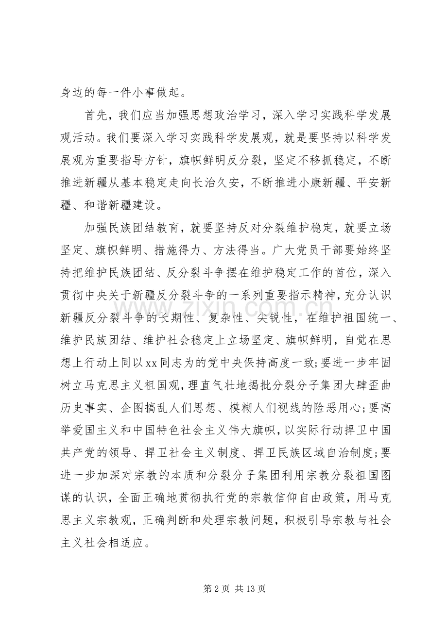 20XX年民族团结学习心得体会范文3篇.docx_第2页