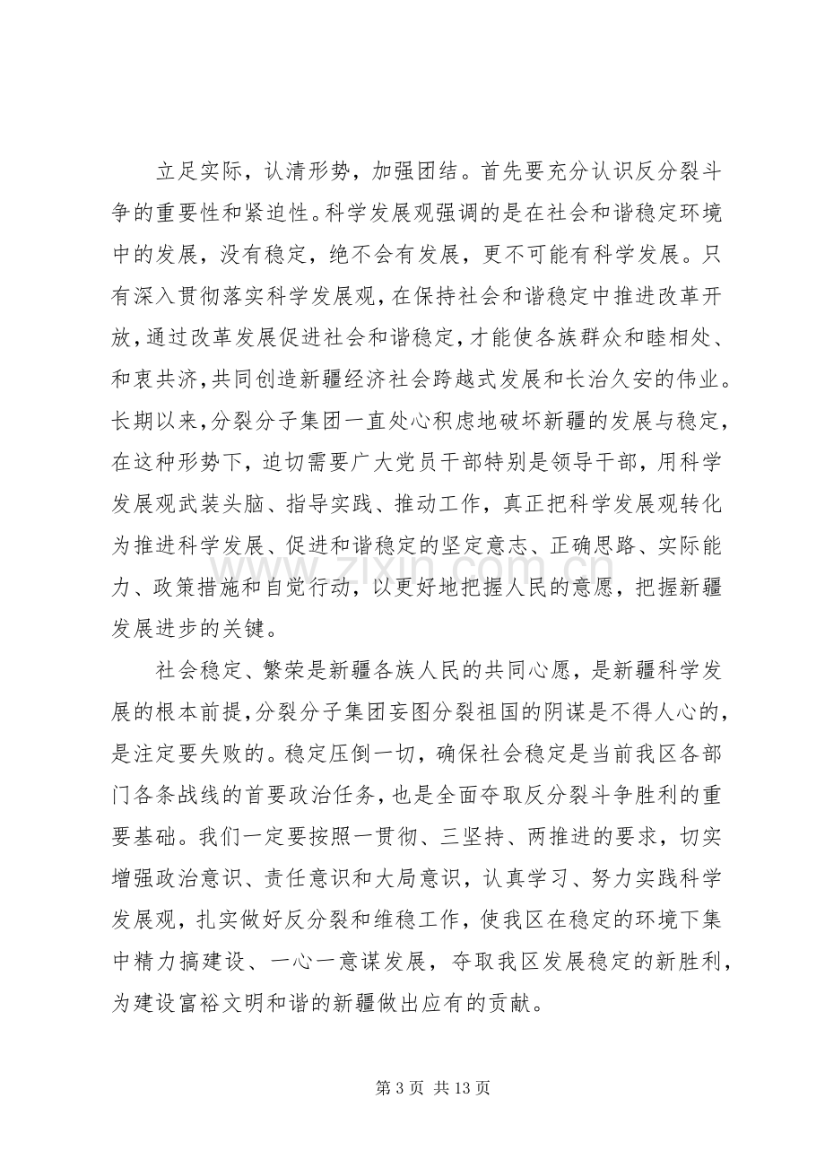 20XX年民族团结学习心得体会范文3篇.docx_第3页