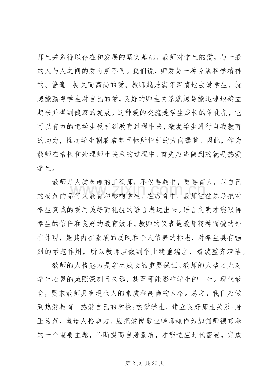 公民道德实施纲要心得体会3篇.docx_第2页