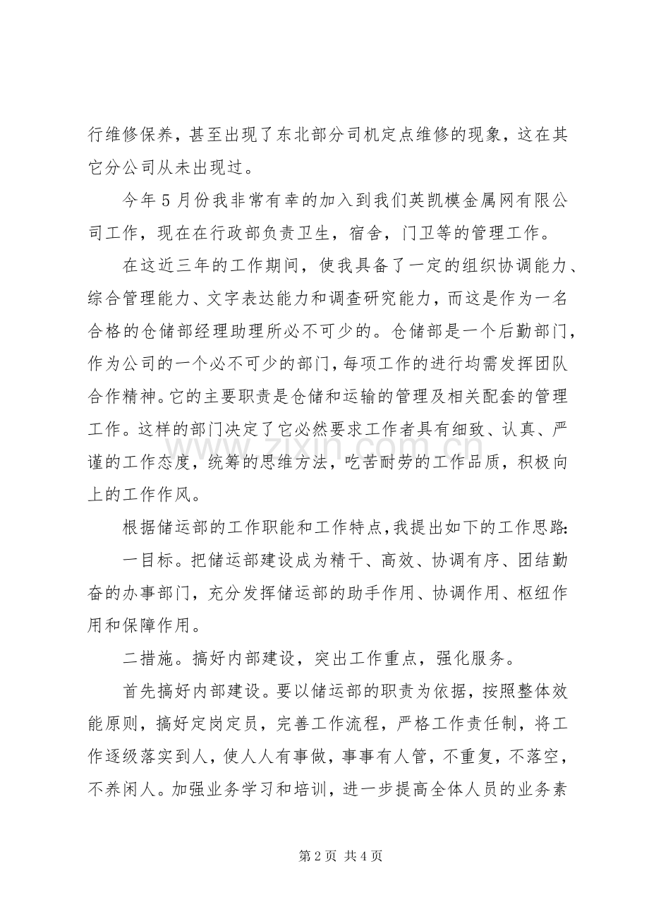 储运部助理竞选演说.docx_第2页