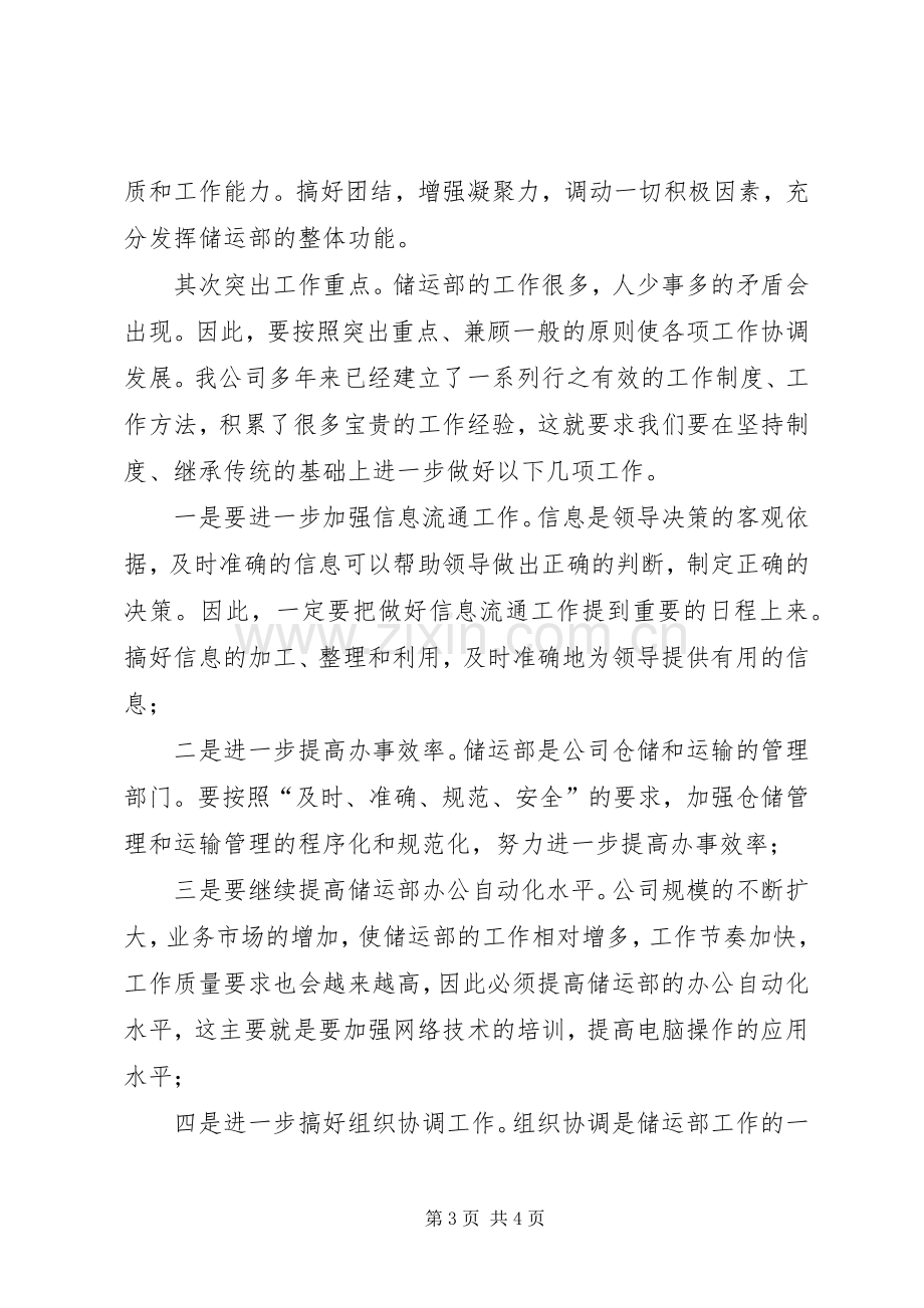 储运部助理竞选演说.docx_第3页