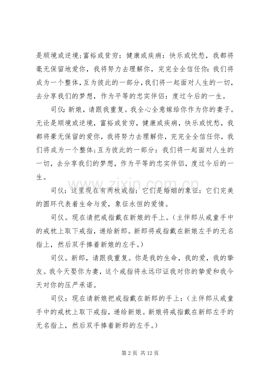 西式婚礼司仪主持词.docx_第2页