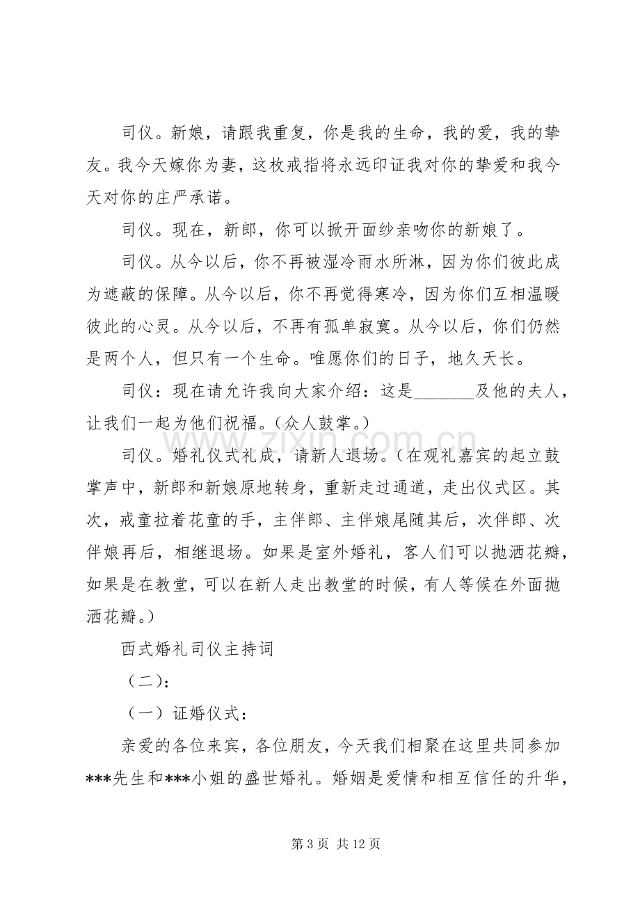 西式婚礼司仪主持词.docx_第3页