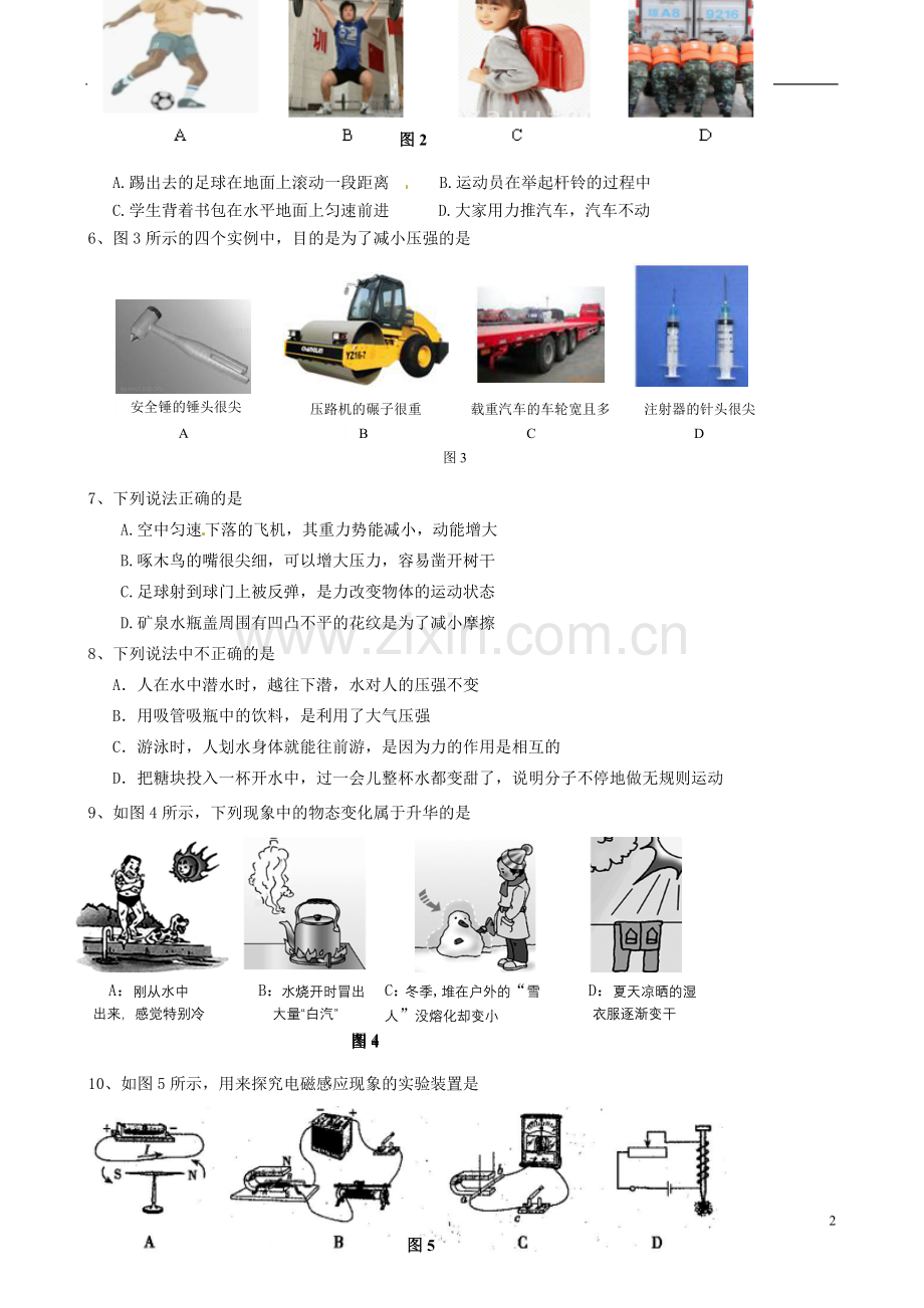 九年级物理第二次练兵考试试题(无答案).doc_第2页