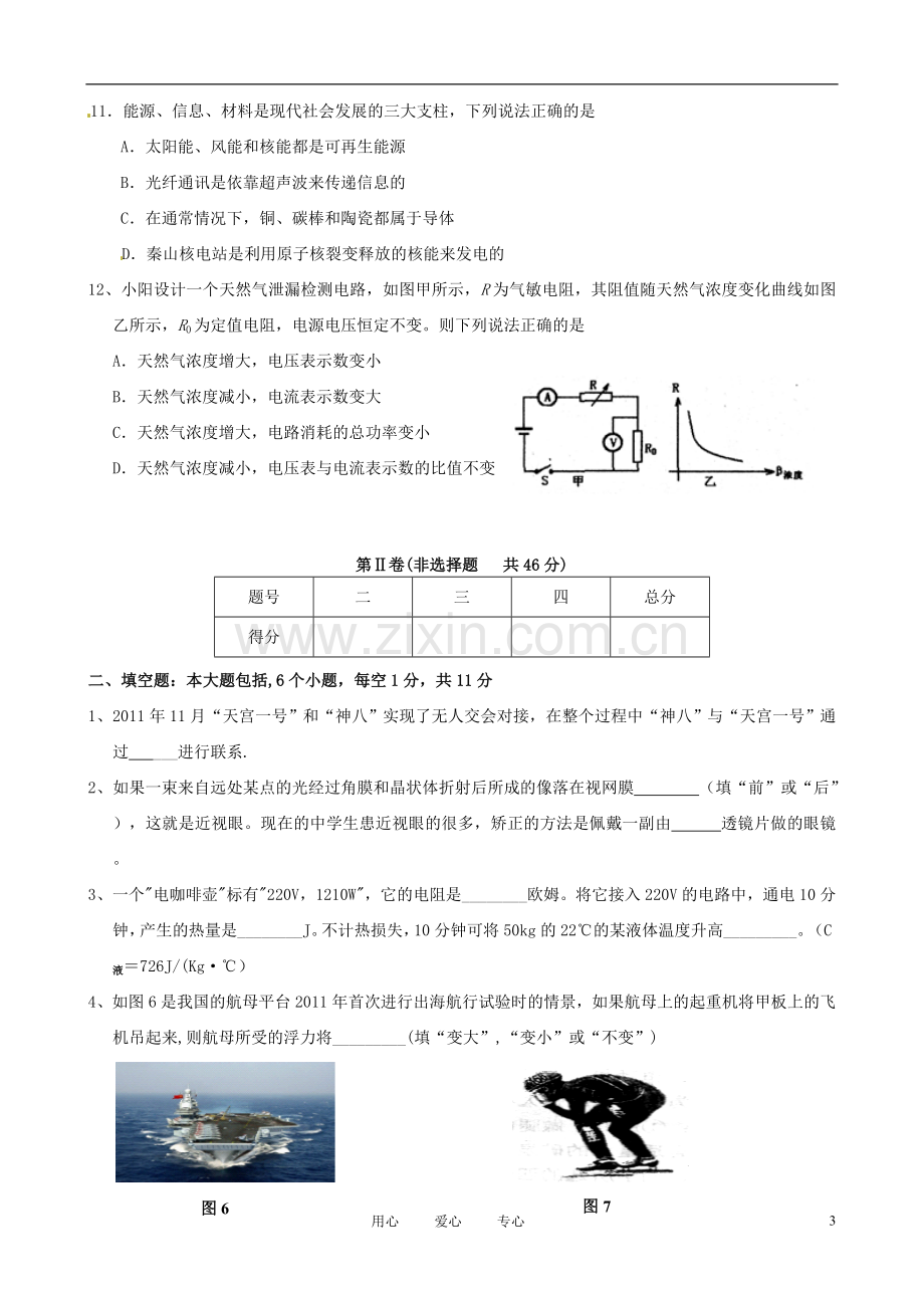 九年级物理第二次练兵考试试题(无答案).doc_第3页