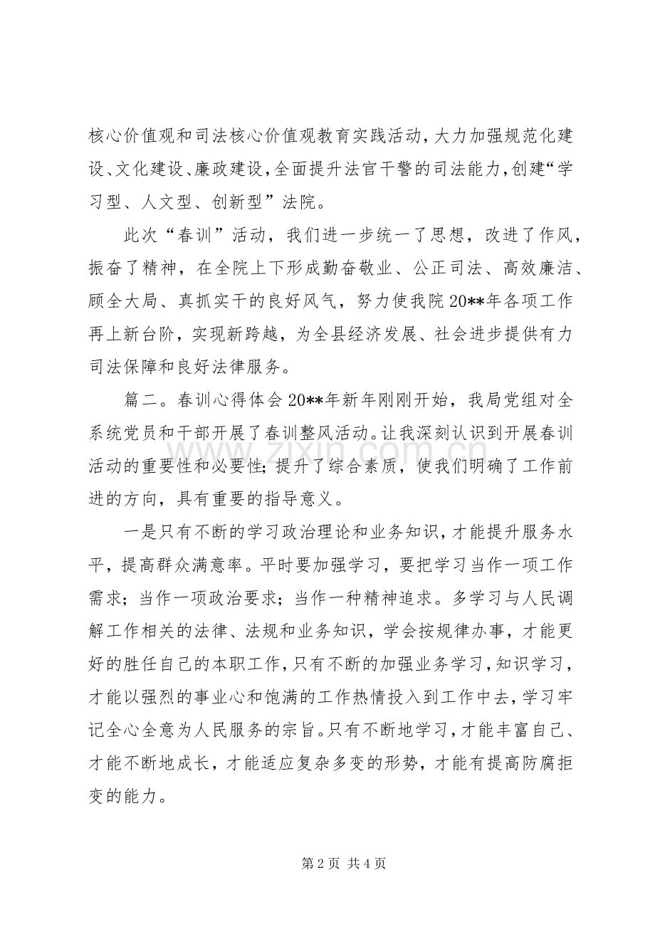 春训心得体会范文.docx_第2页