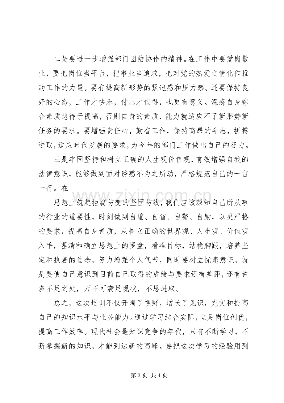 春训心得体会范文.docx_第3页