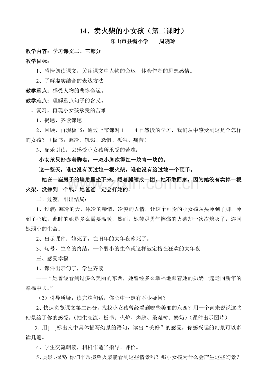 卖火柴的小女孩(教案).doc_第1页