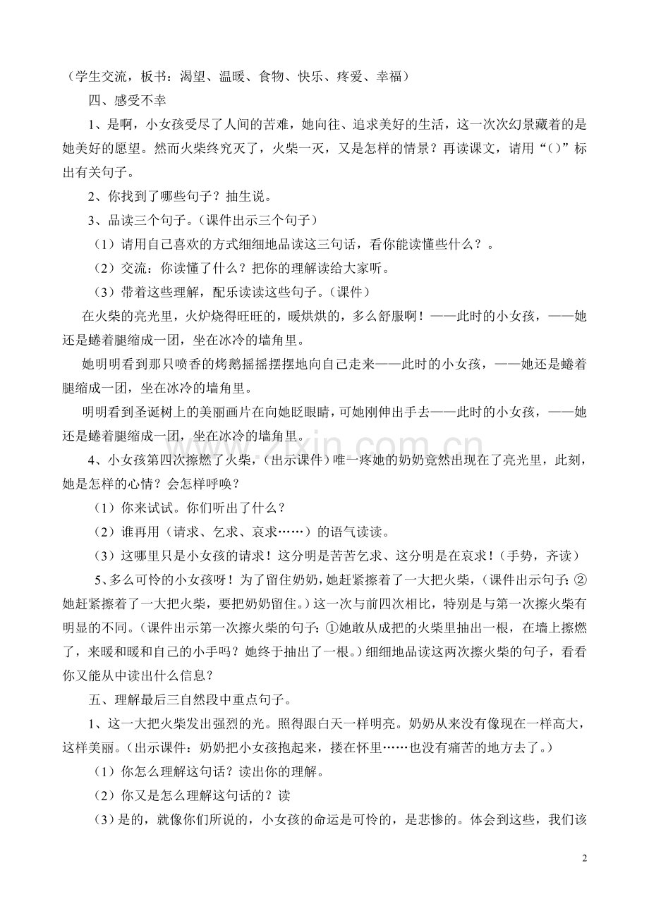 卖火柴的小女孩(教案).doc_第2页