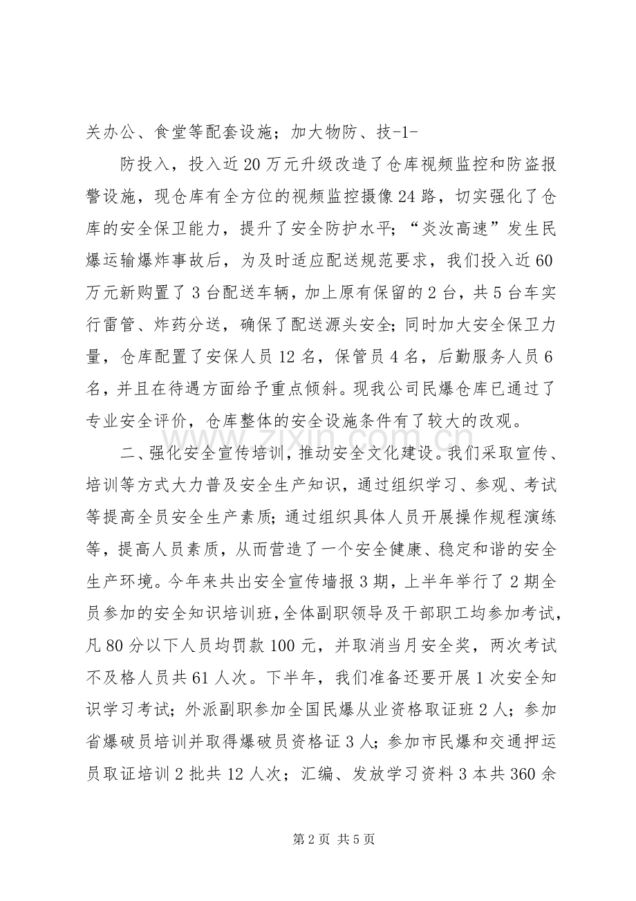 从一名采煤工在职工安全学习会上的发言想到双龙公司的安全生产七周年.docx_第2页