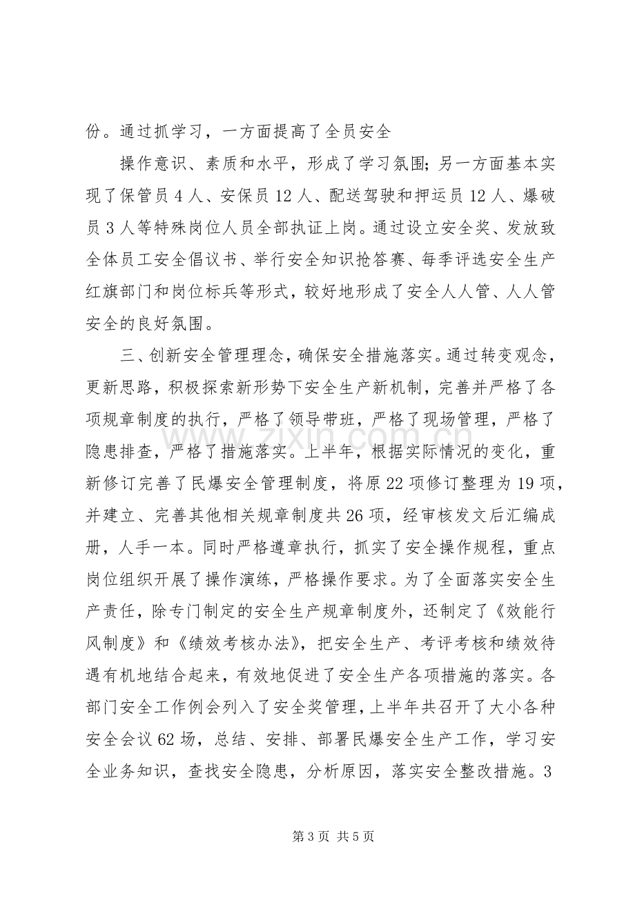 从一名采煤工在职工安全学习会上的发言想到双龙公司的安全生产七周年.docx_第3页