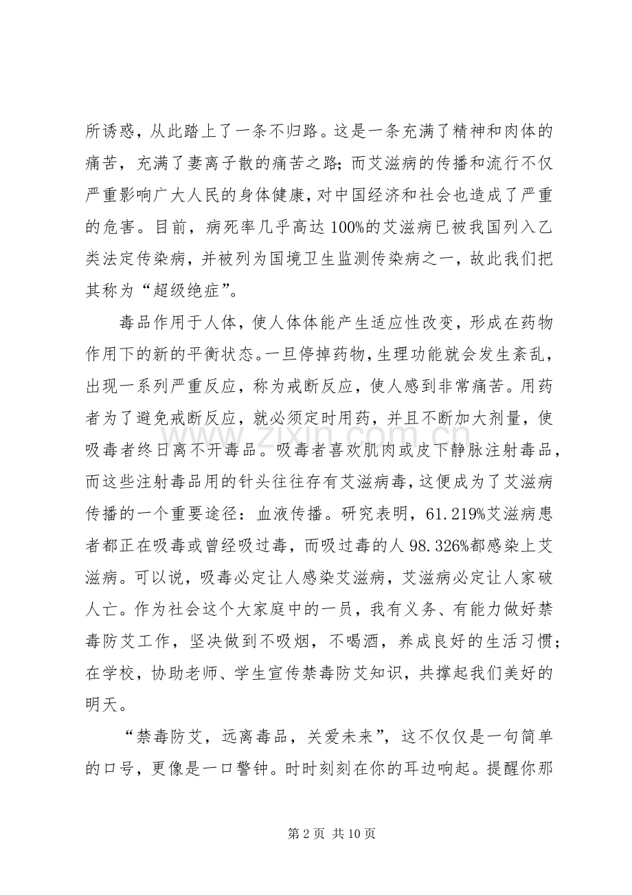 禁毒知识学习心得体会五篇.docx_第2页