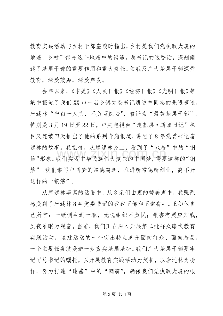 第一篇：学习最美基层干部蒋乙嘉事迹心得体会.docx_第3页