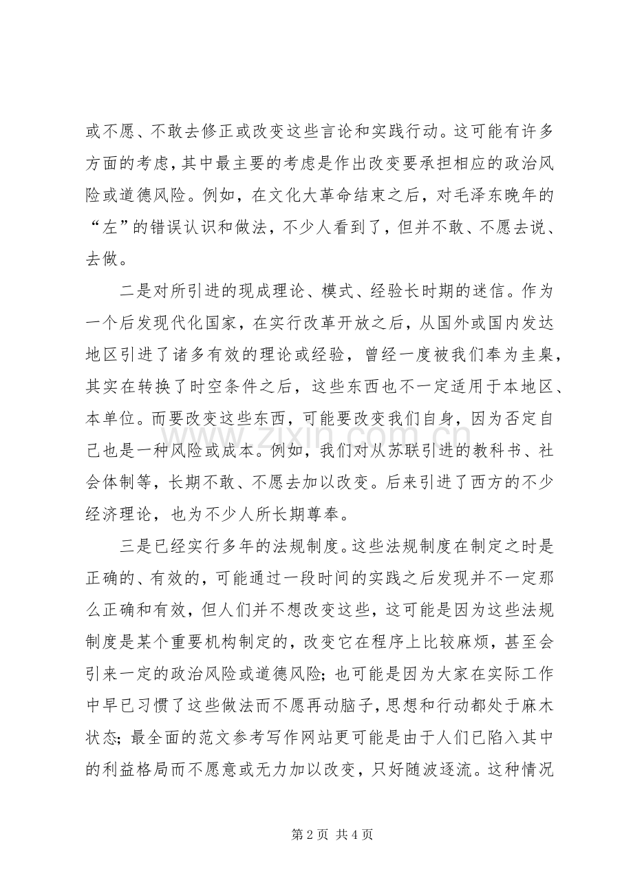 优秀范文：学习解放思想大讨论活动心得体会1.docx_第2页